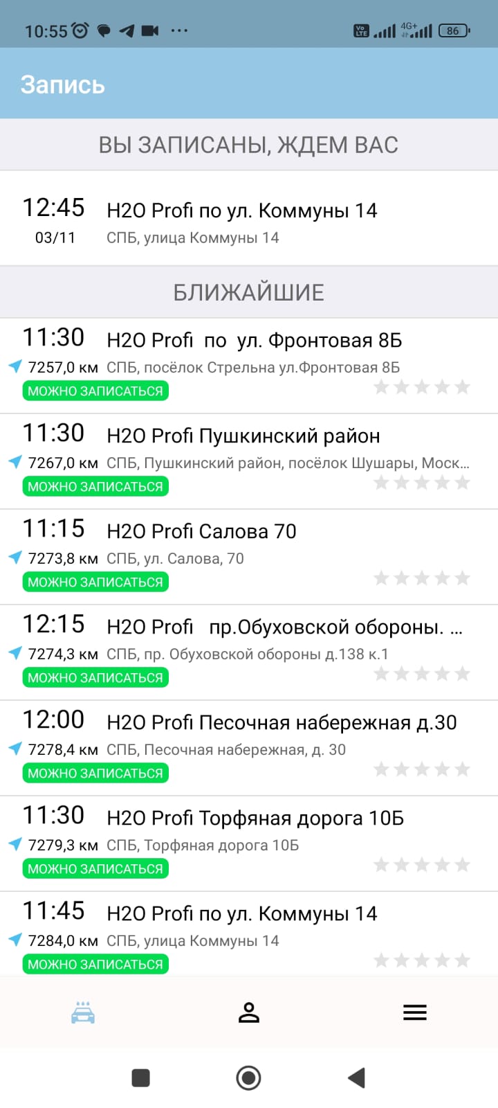 запись на мойку