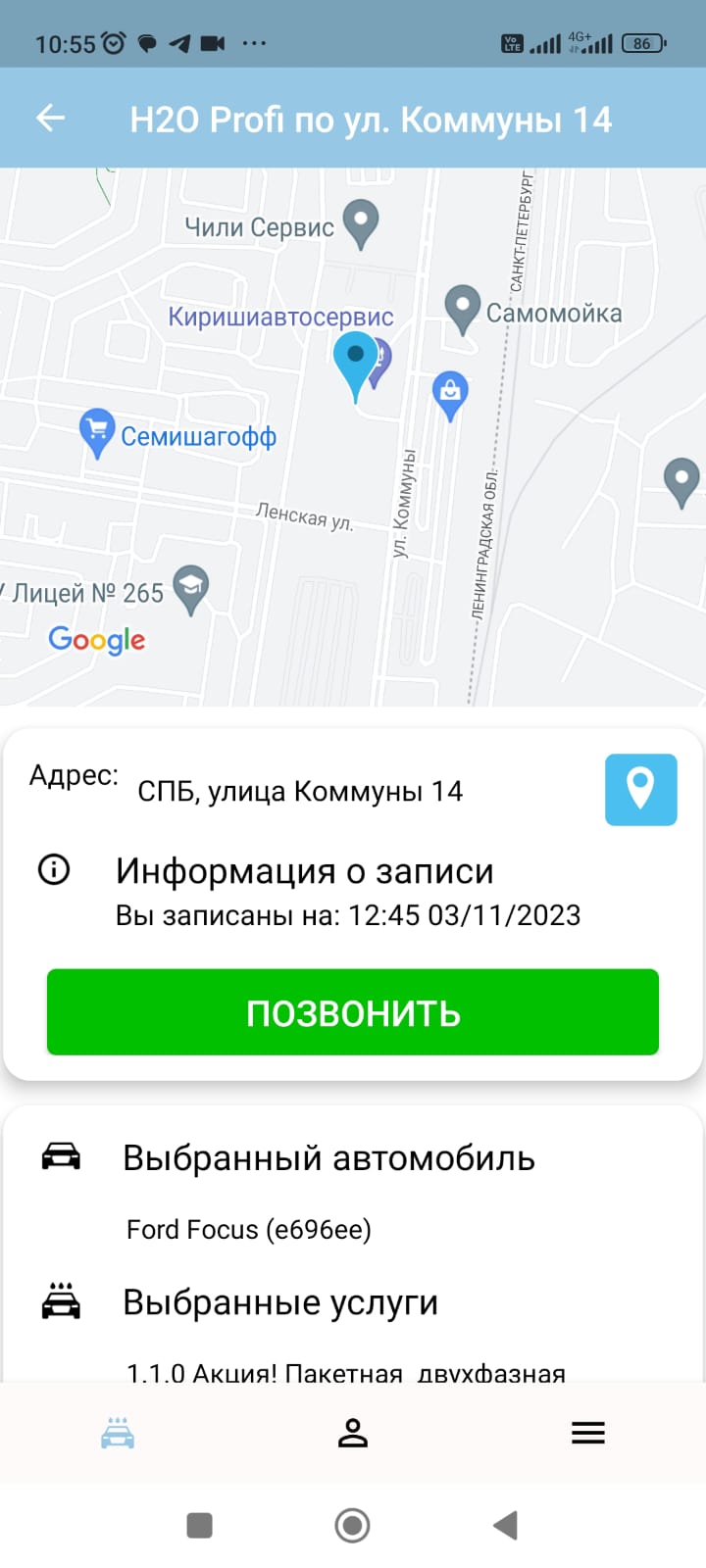 запись на автомойку